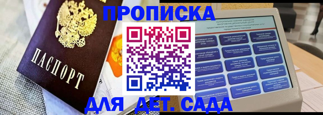 временная регистрация для школы в Десногорске