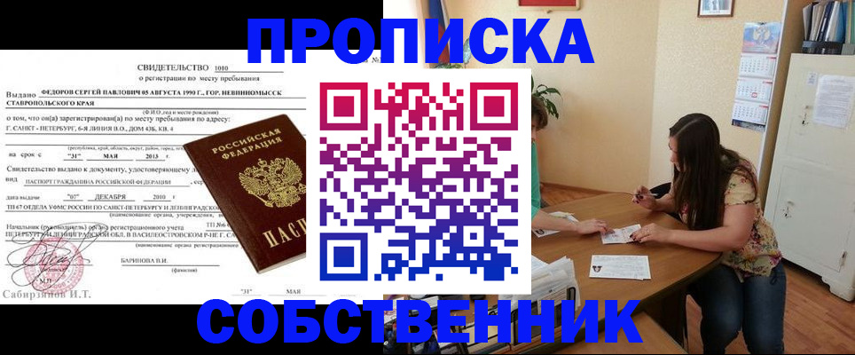 прописка паспорт в Десногорске