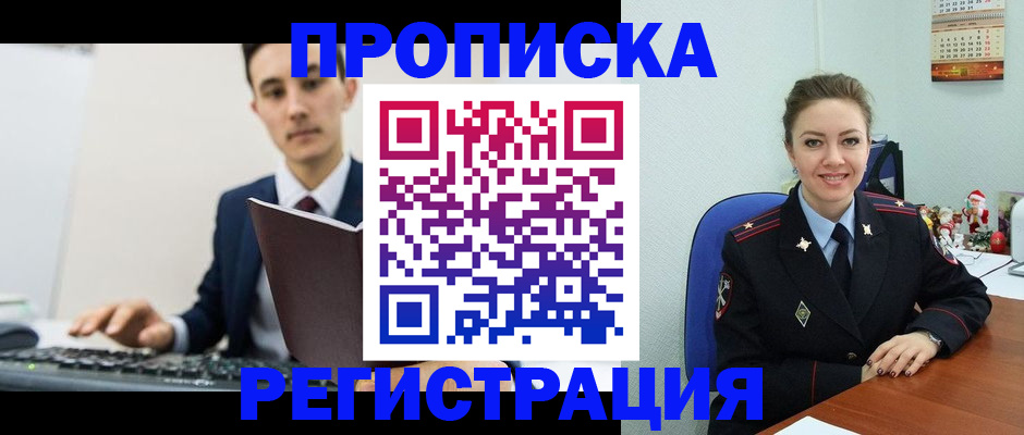 прописка иностранных граждан в Десногорске