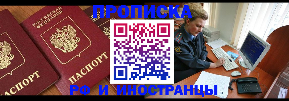 временная регистрация для школы в Десногорске