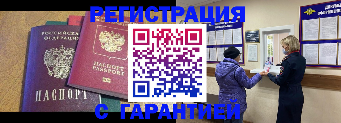прописка регистрация в Десногорске